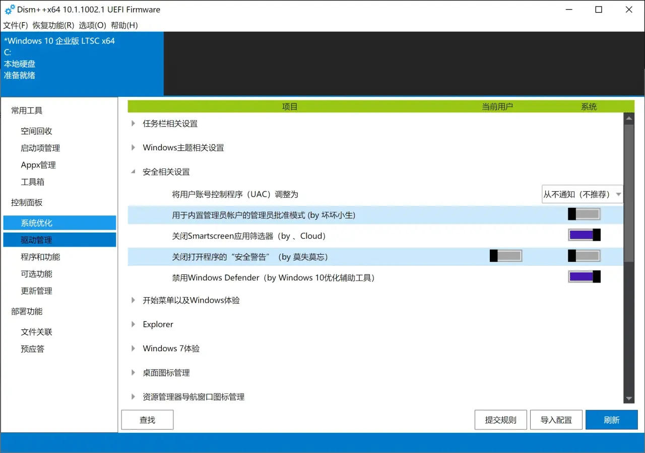 [WINDOWS篇] 4 款系统清理优化软件推荐