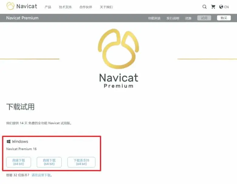 Navicat16激活教程