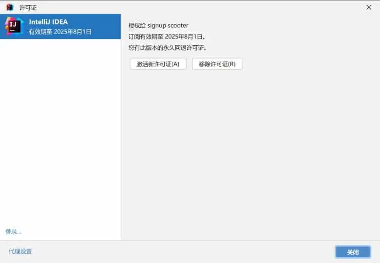 IDEA2023.1.1最新破解教程
