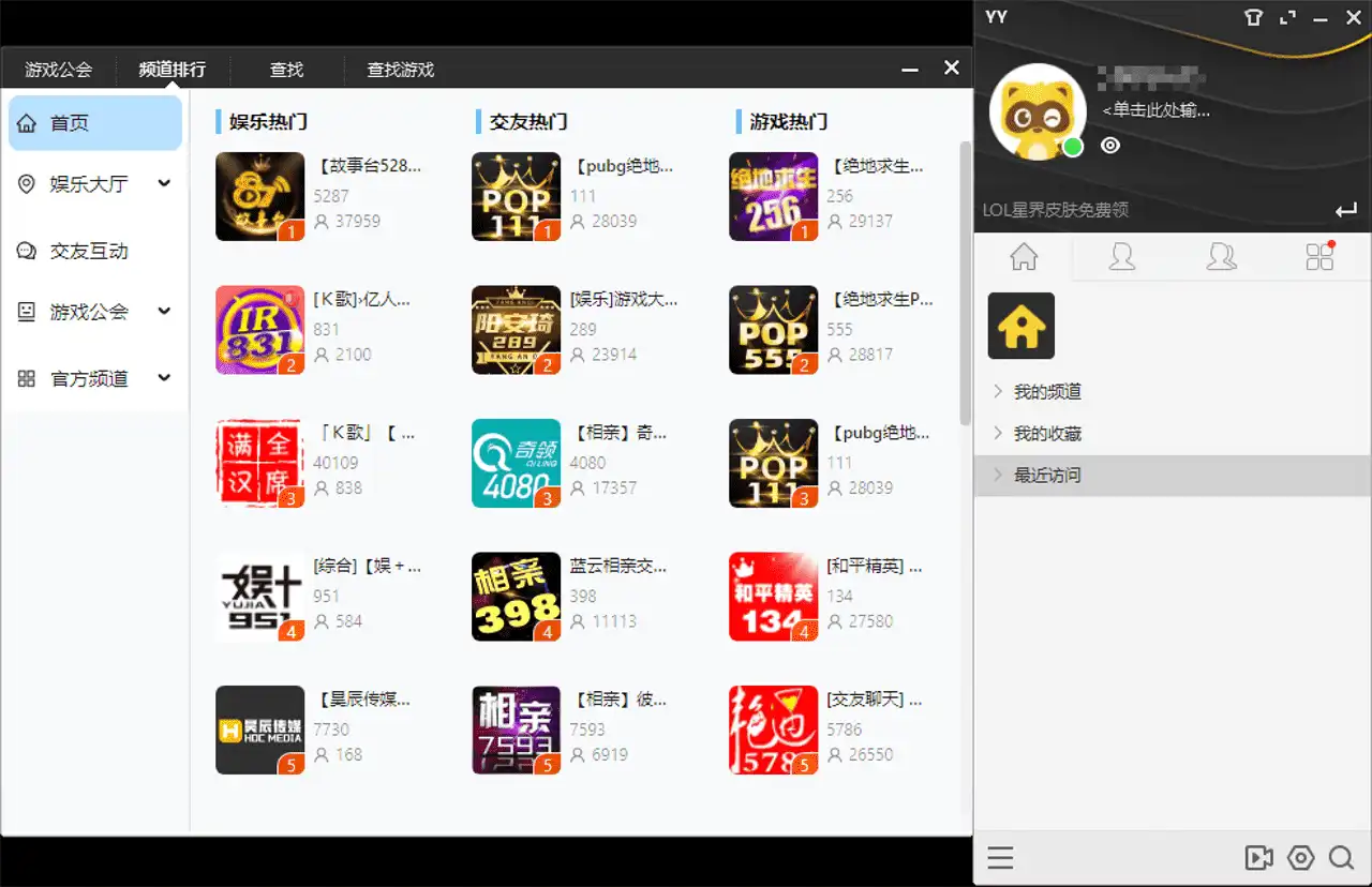 YY语音V9.28.0.0多开去广告绿色版