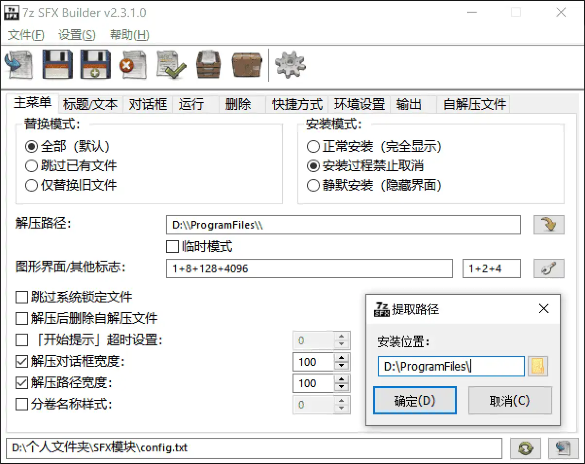 7z自解压sfx汉化模块