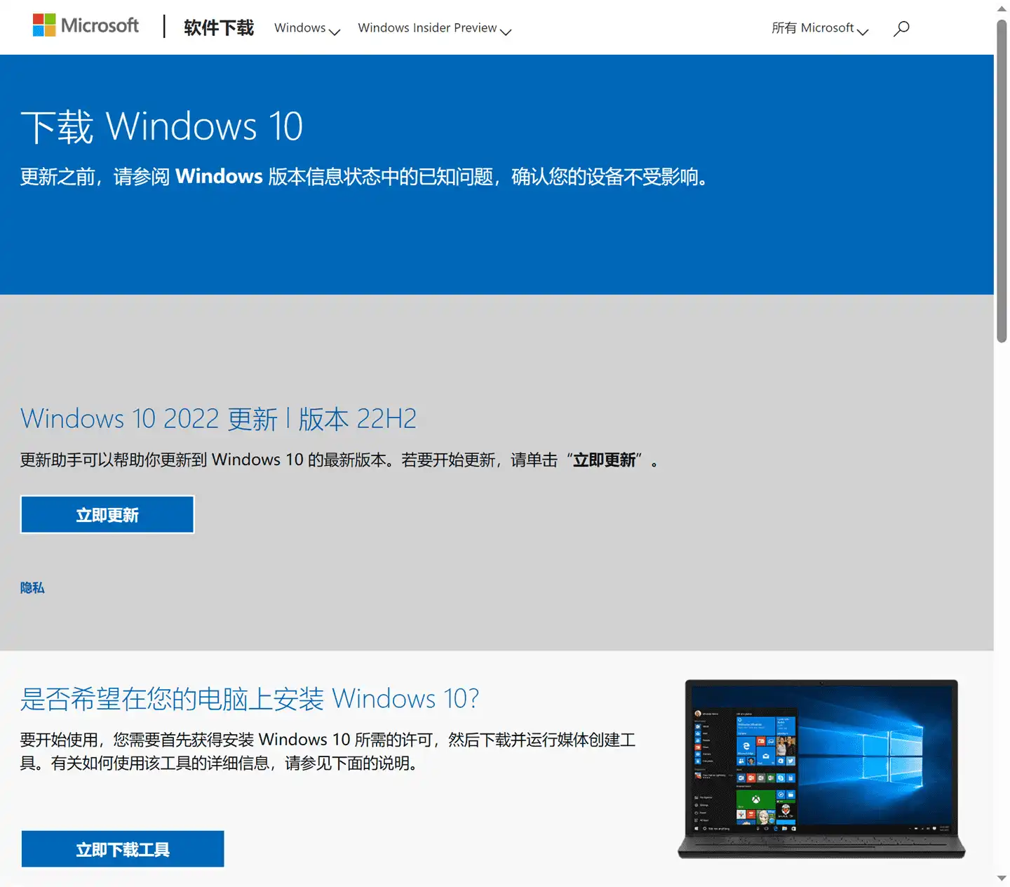 如何下载官方最新原版的Windows系统