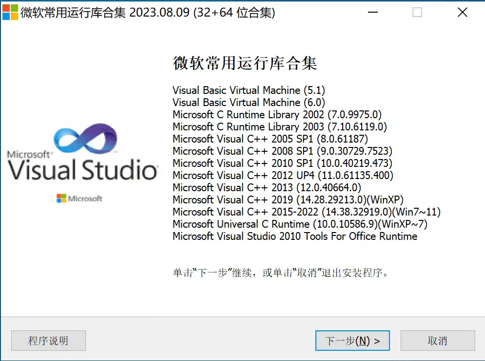 【装机必备】微软常用运行库合集(Visual C++)24.03.13
