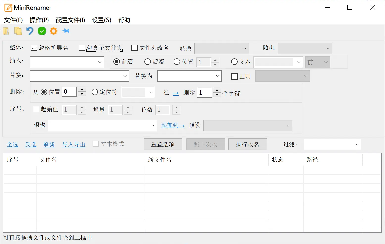 MiniRenamer v2.1.3 批量文件重命名工具