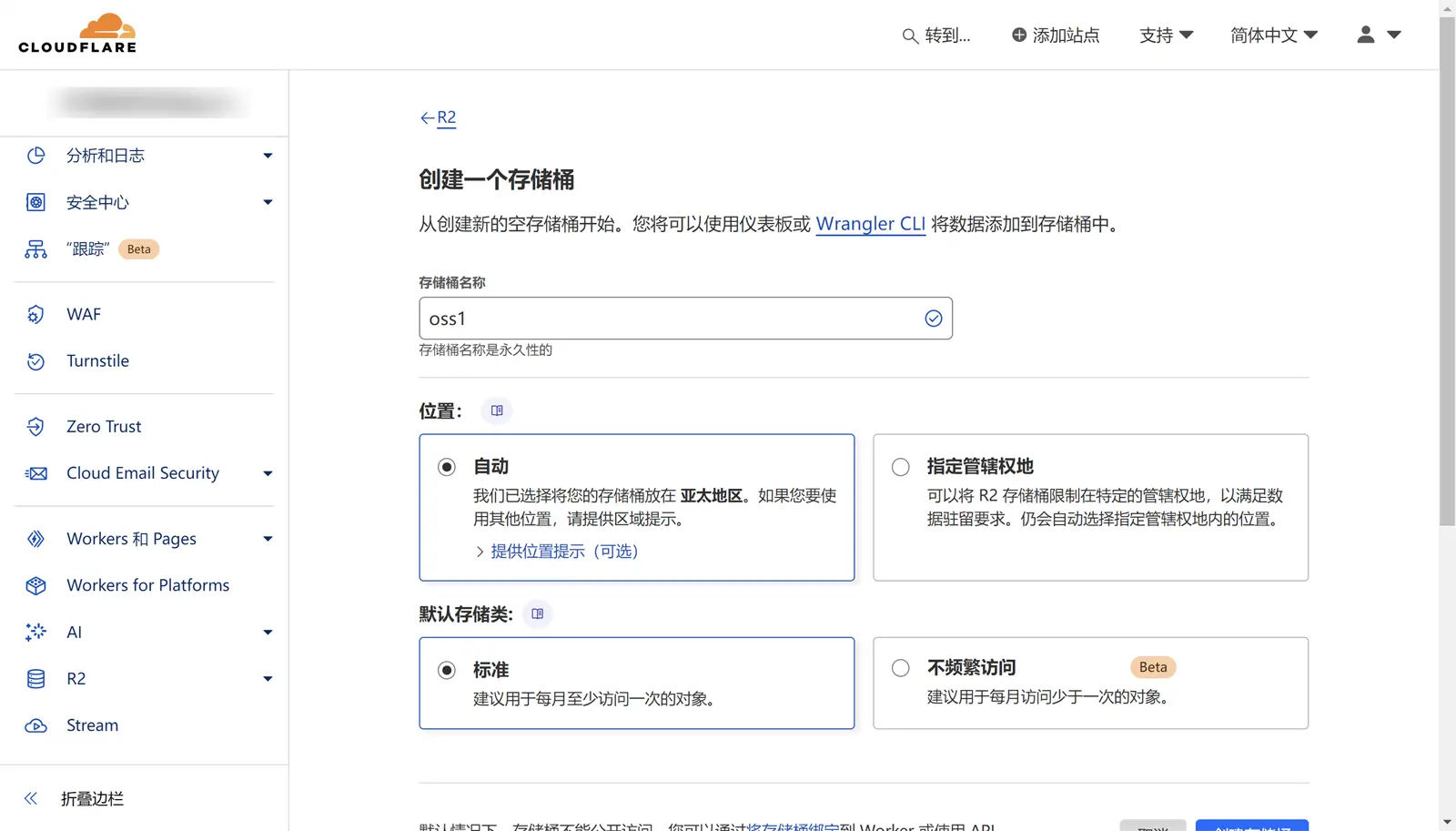 配置CloudFlare的R2对象存储桶并设置防盗规则